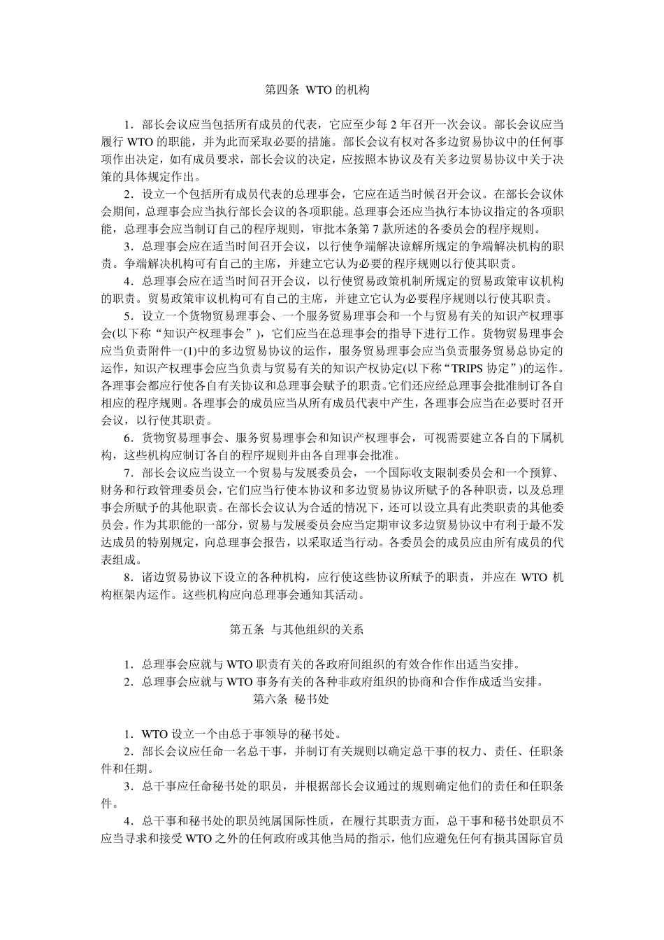 建立世界贸易组织协定(中英)_第2页
