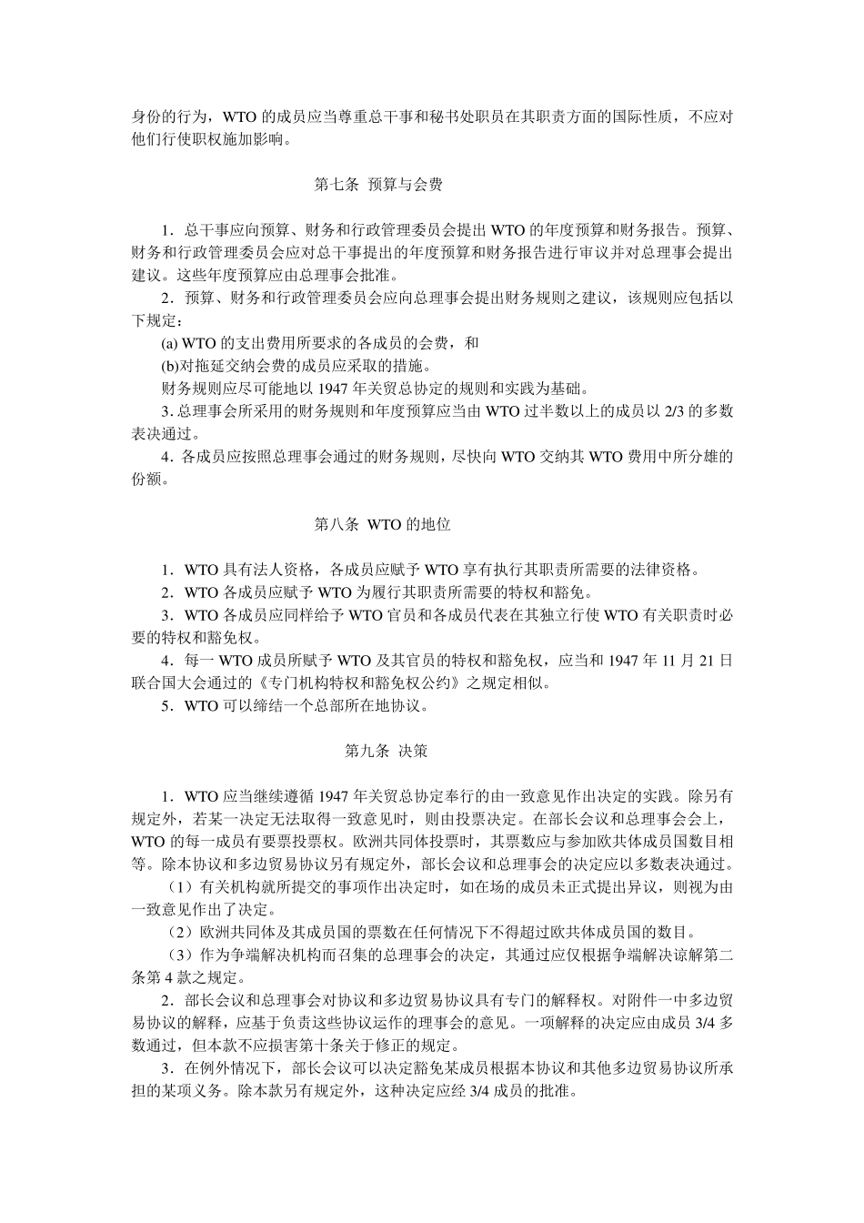 建立世界贸易组织协定(中英)_第3页