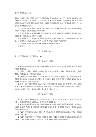 建立世界贸易组织协定(中英)