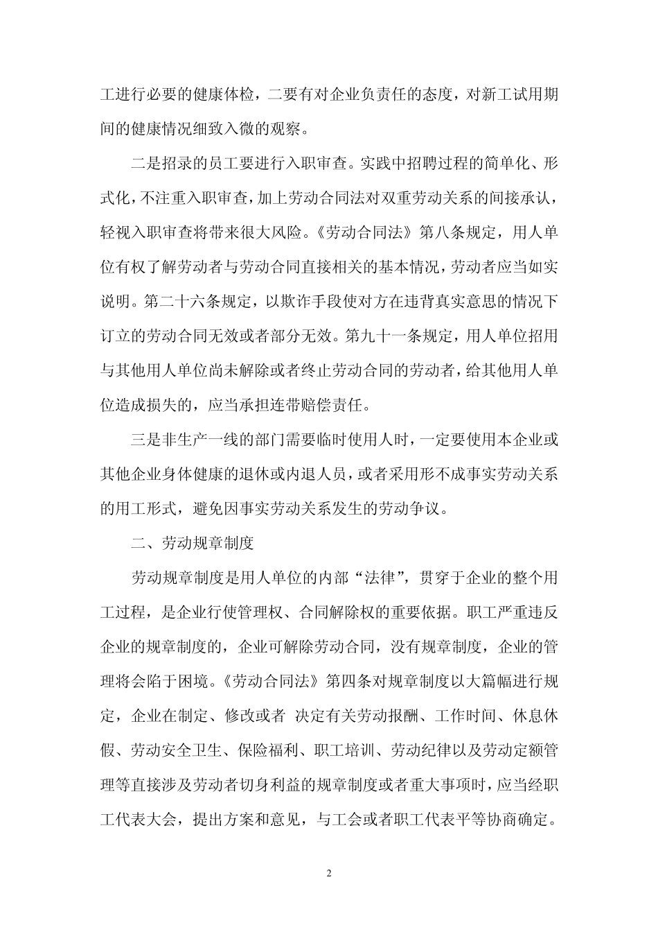 建立企业和谐的劳动关系_第2页