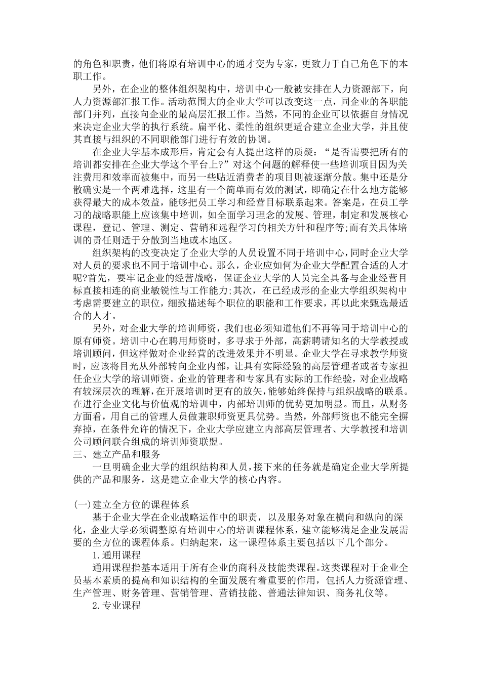 建立企业大学的步骤_第2页