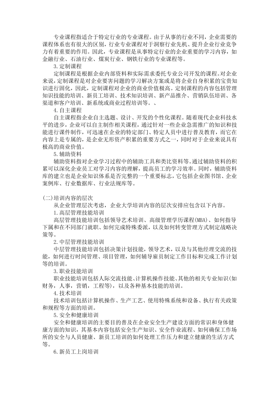 建立企业大学的步骤_第3页