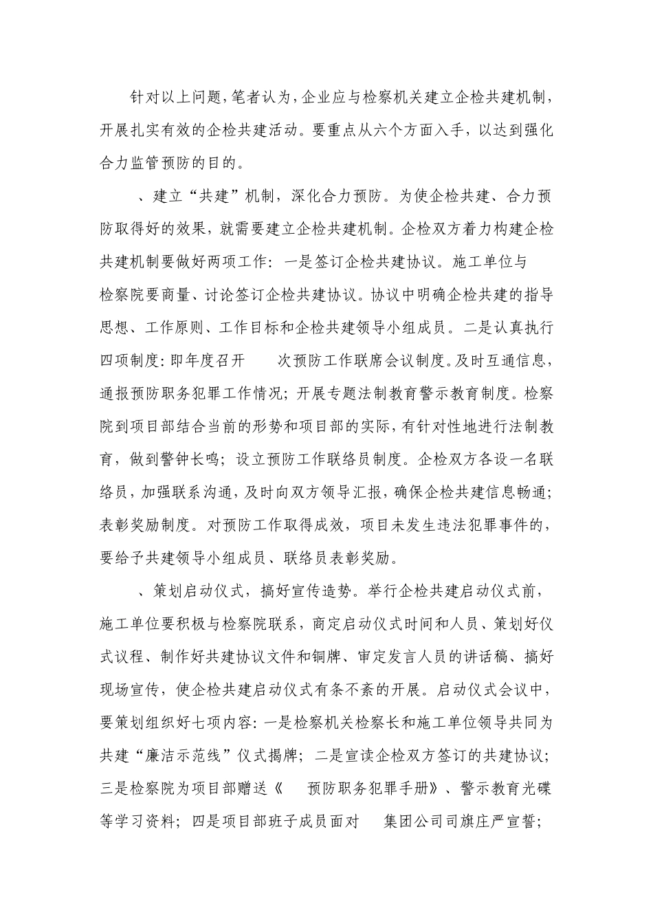 建立企检共建机制强化合力监管预防_第2页
