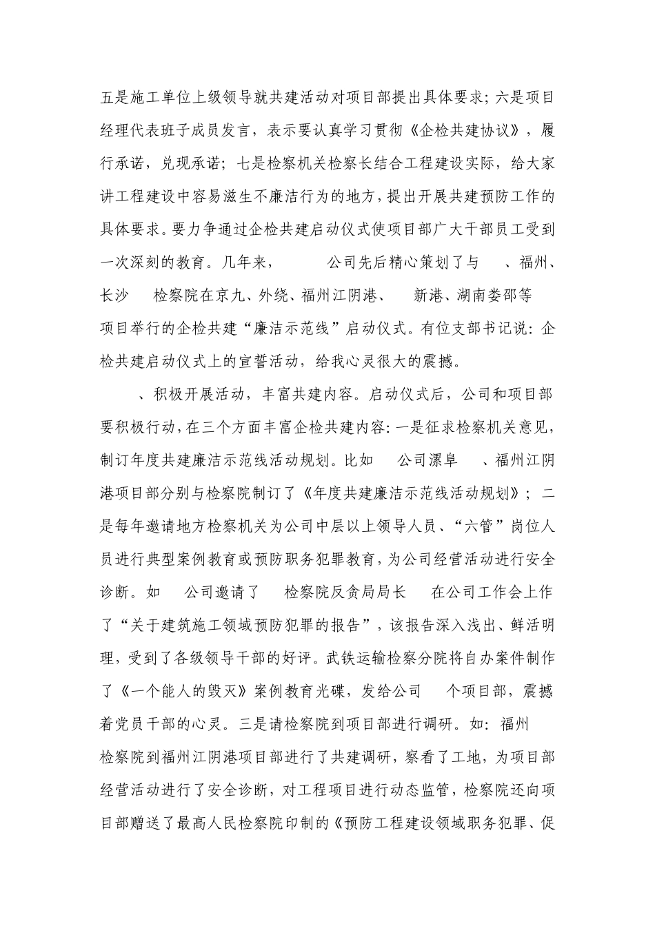 建立企检共建机制强化合力监管预防_第3页