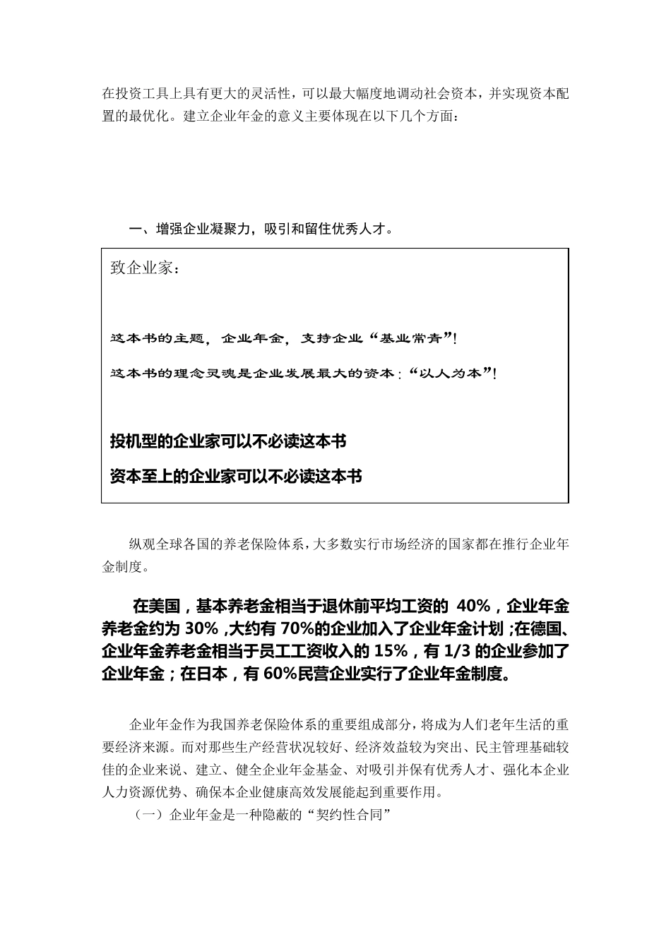 建立企业年金的意义_第2页