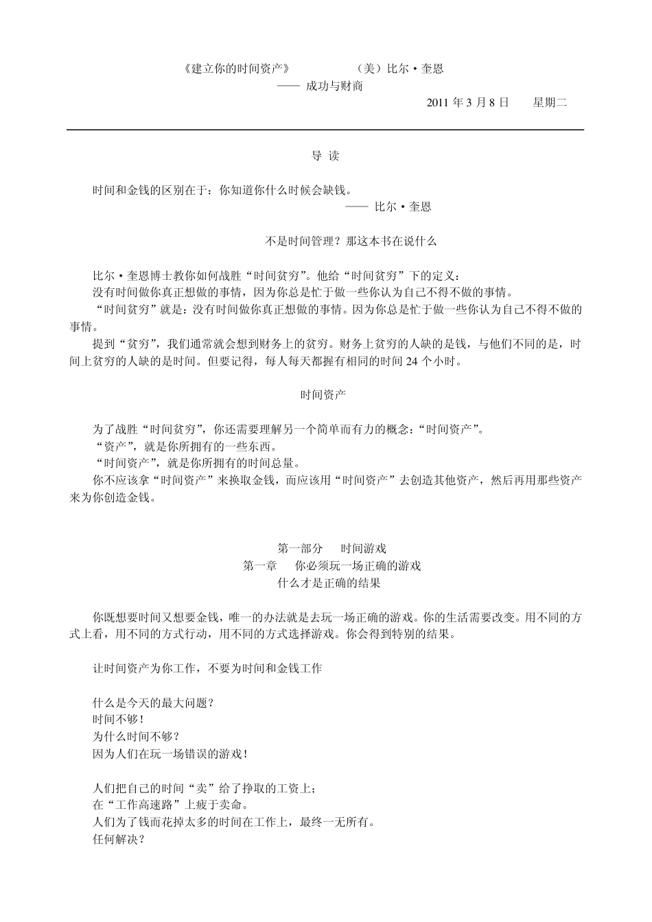 建立你的时间资产_第1页