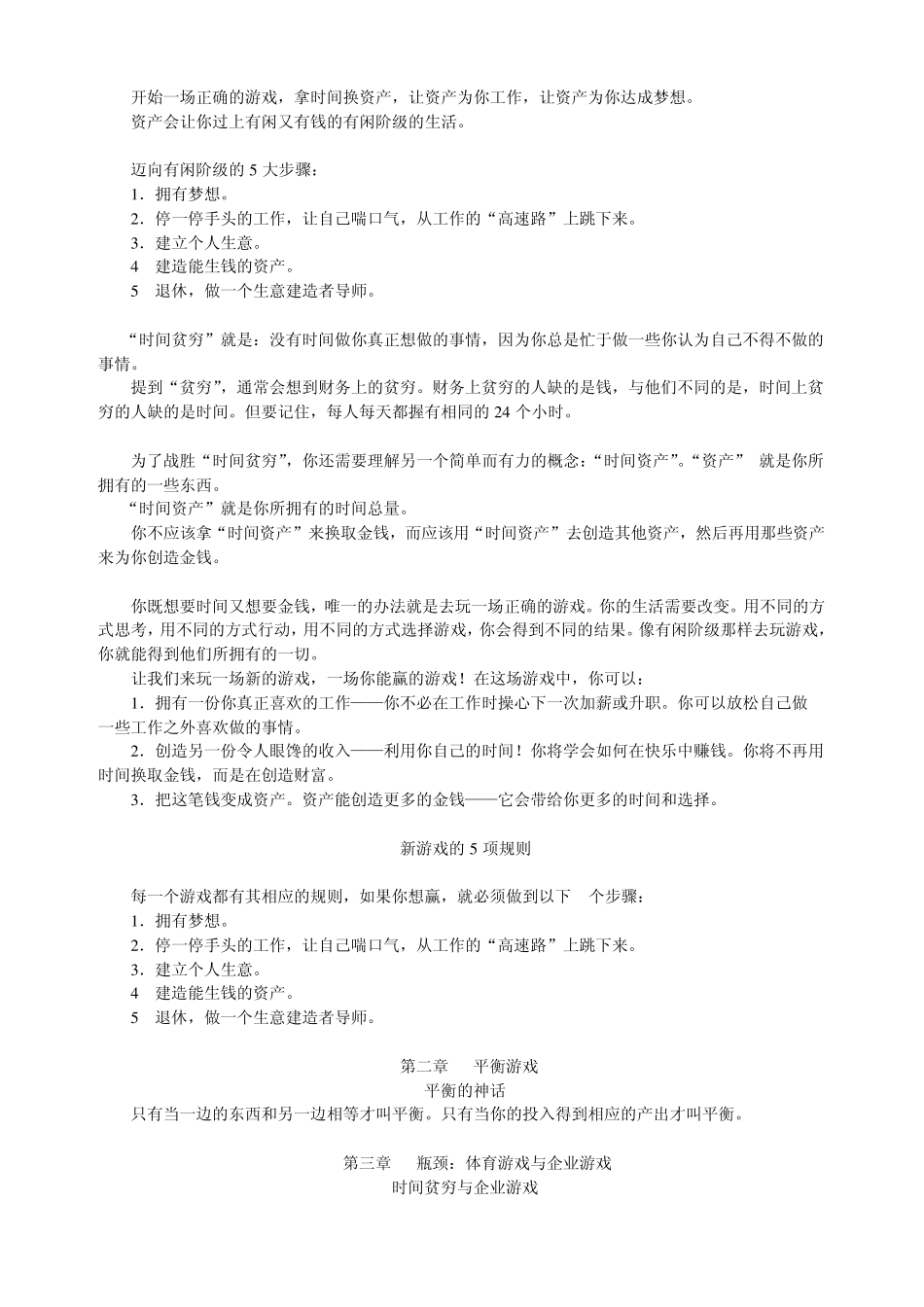 建立你的时间资产_第2页