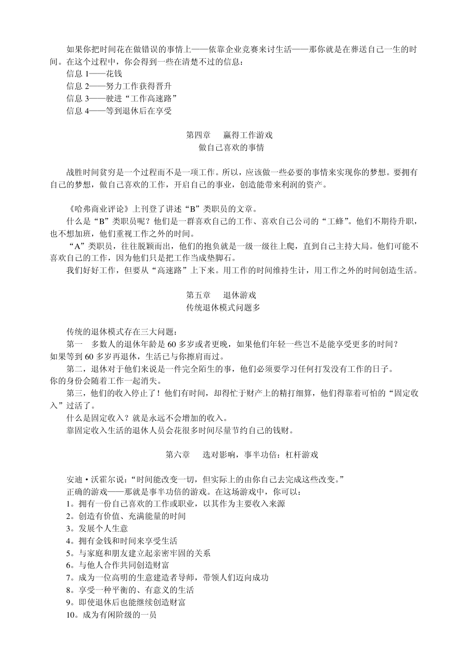 建立你的时间资产_第3页