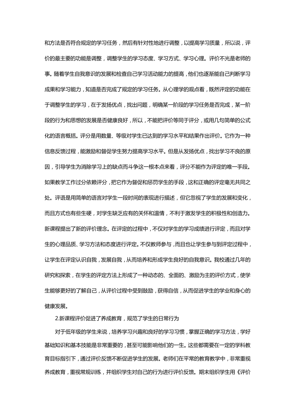 建立促进学生全面发展的评价体系_第2页