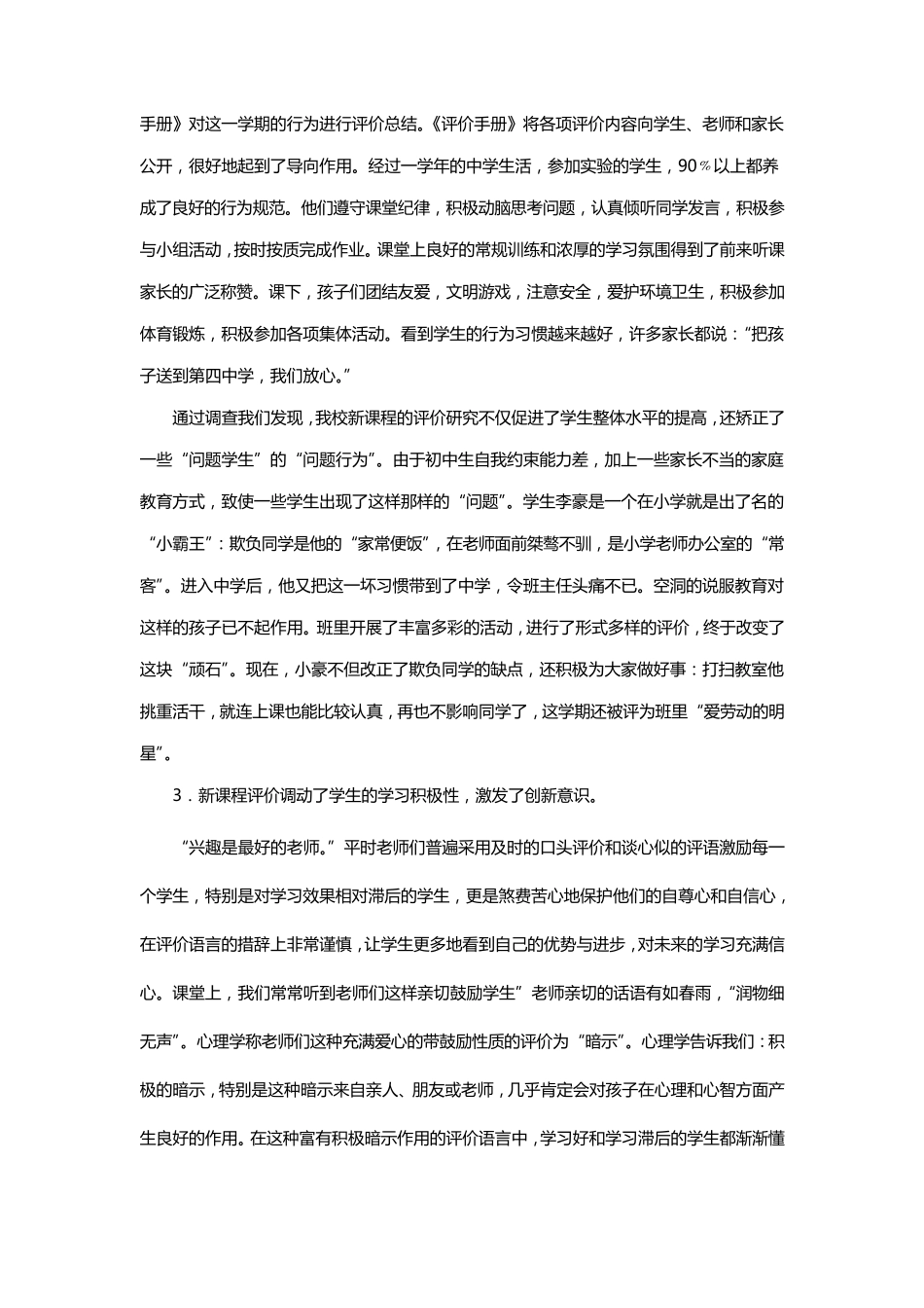 建立促进学生全面发展的评价体系_第3页