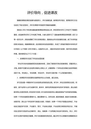 建立促进学生全面发展的评价体系