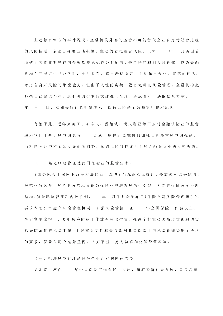 建立健全制度机制_第2页