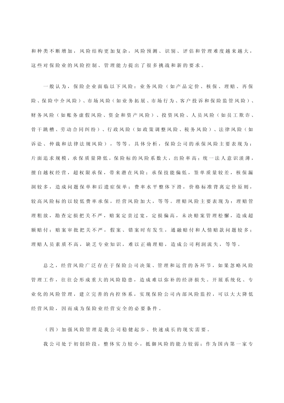 建立健全制度机制_第3页