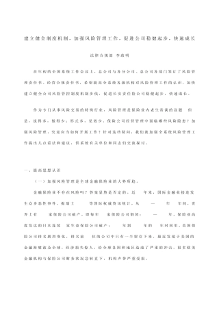 建立健全制度机制