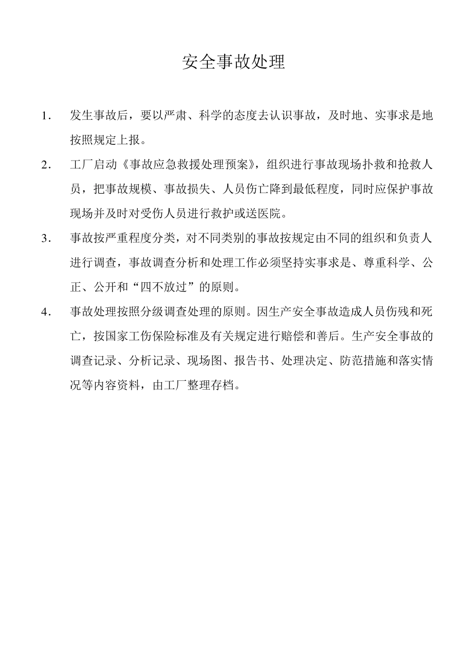 建立健全安全生产规章制度_第3页