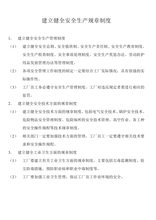 建立健全安全生产规章制度