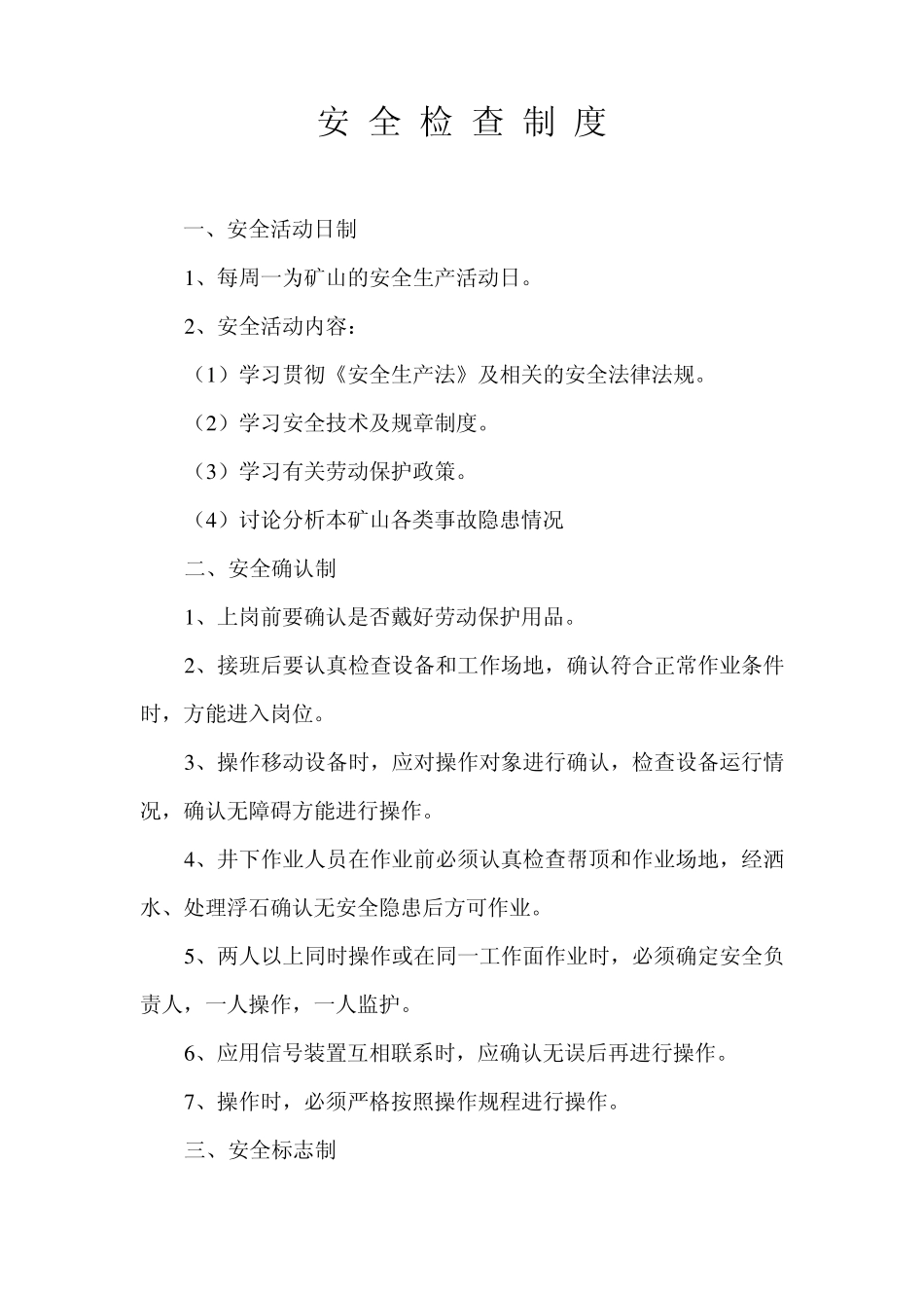 建立健全安全管理制度_第2页