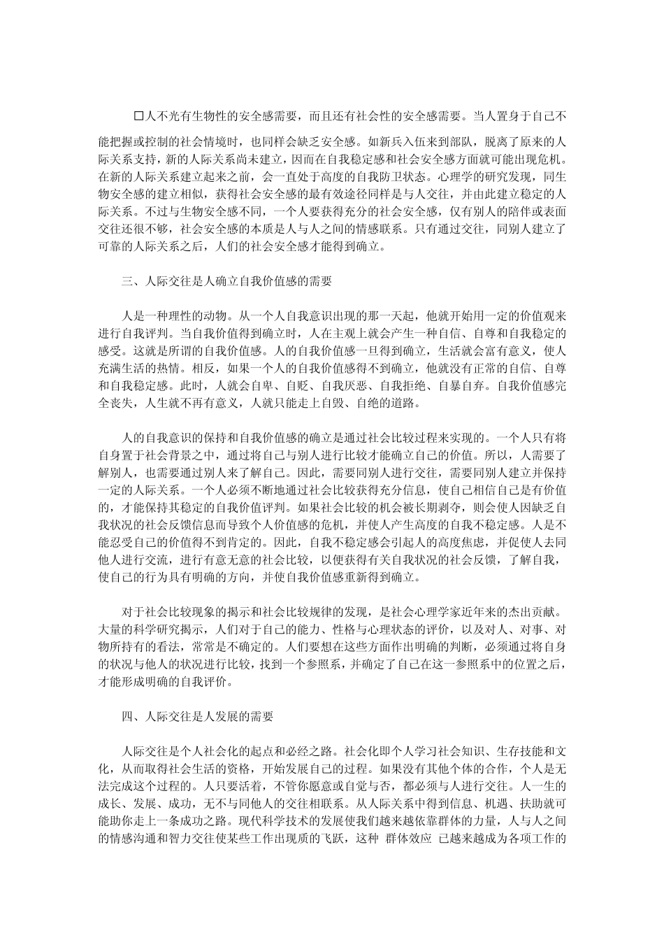 建立健全的人际关系_第2页