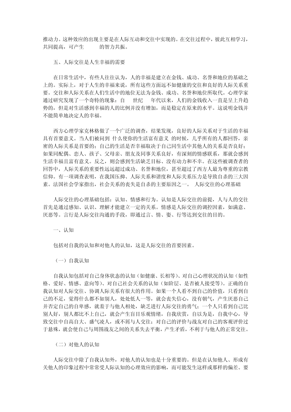 建立健全的人际关系_第3页