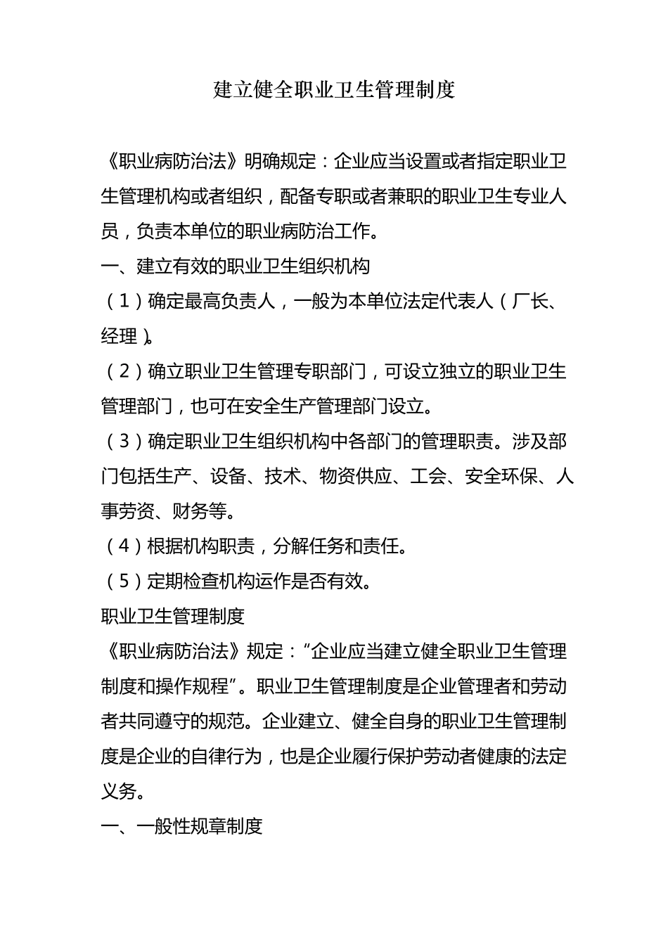 建立健全职业卫生管理制度_第1页