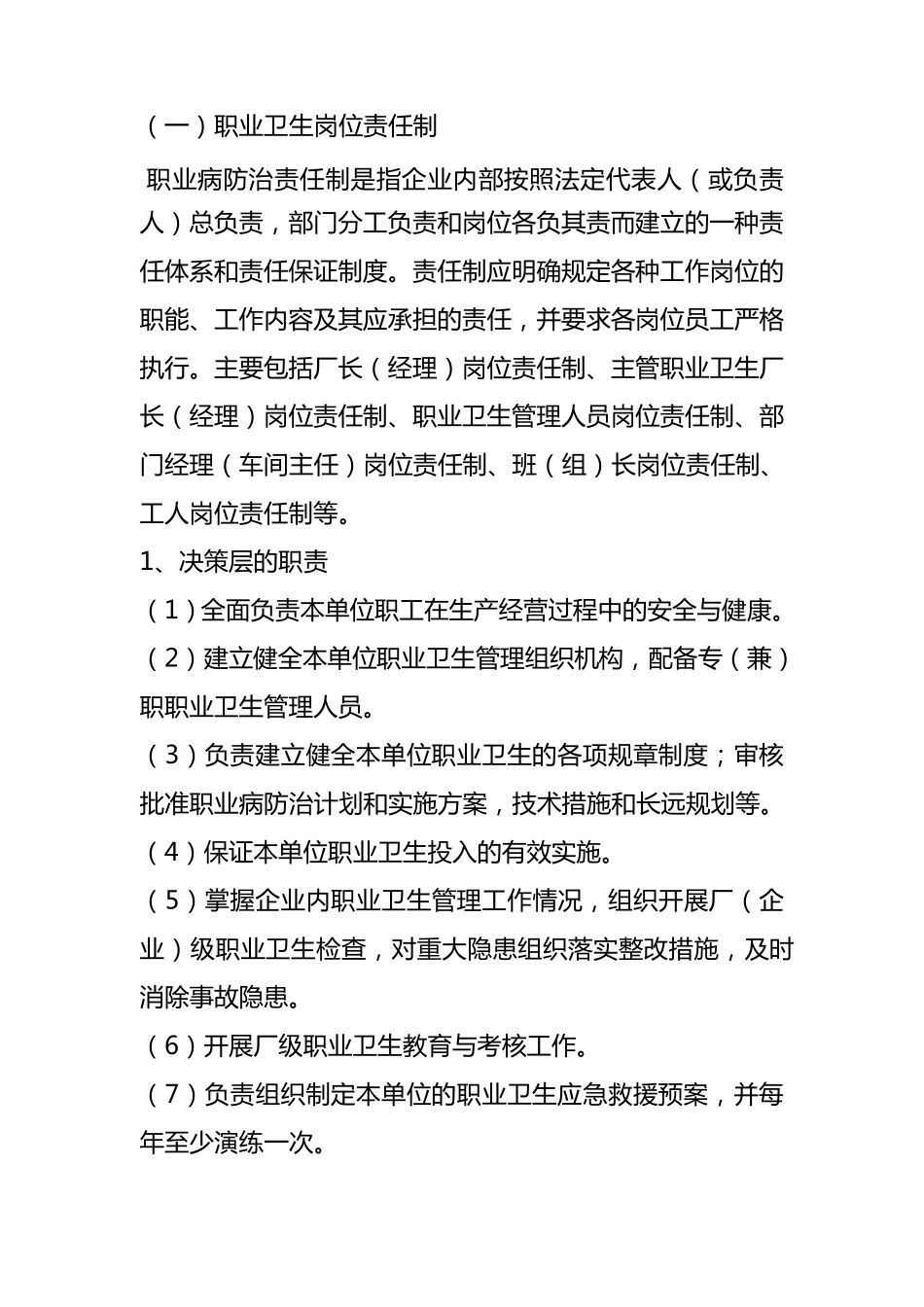 建立健全职业卫生管理制度_第2页