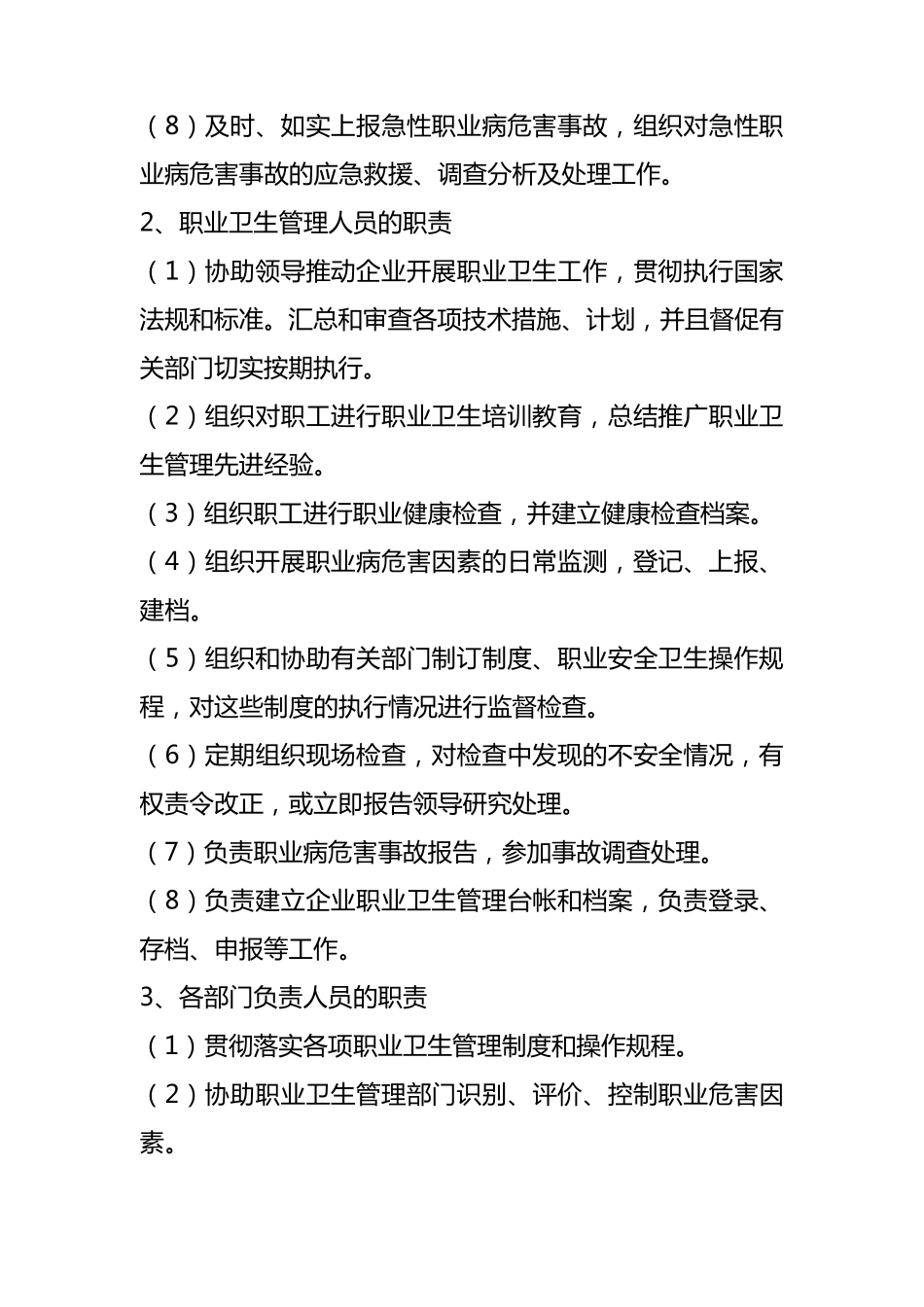 建立健全职业卫生管理制度_第3页