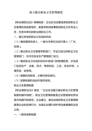 建立健全职业卫生管理制度