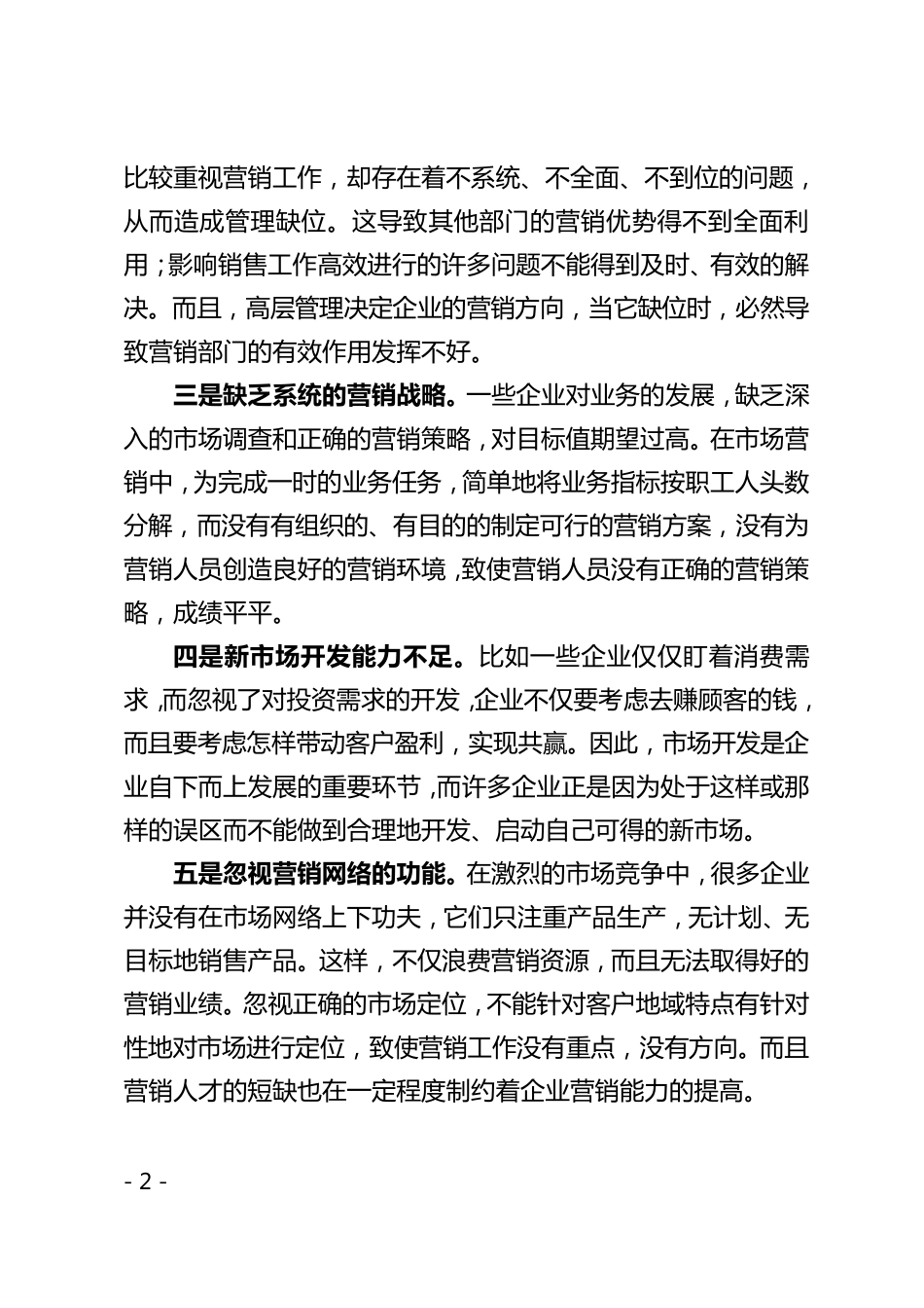 建立全员营销体系_第2页