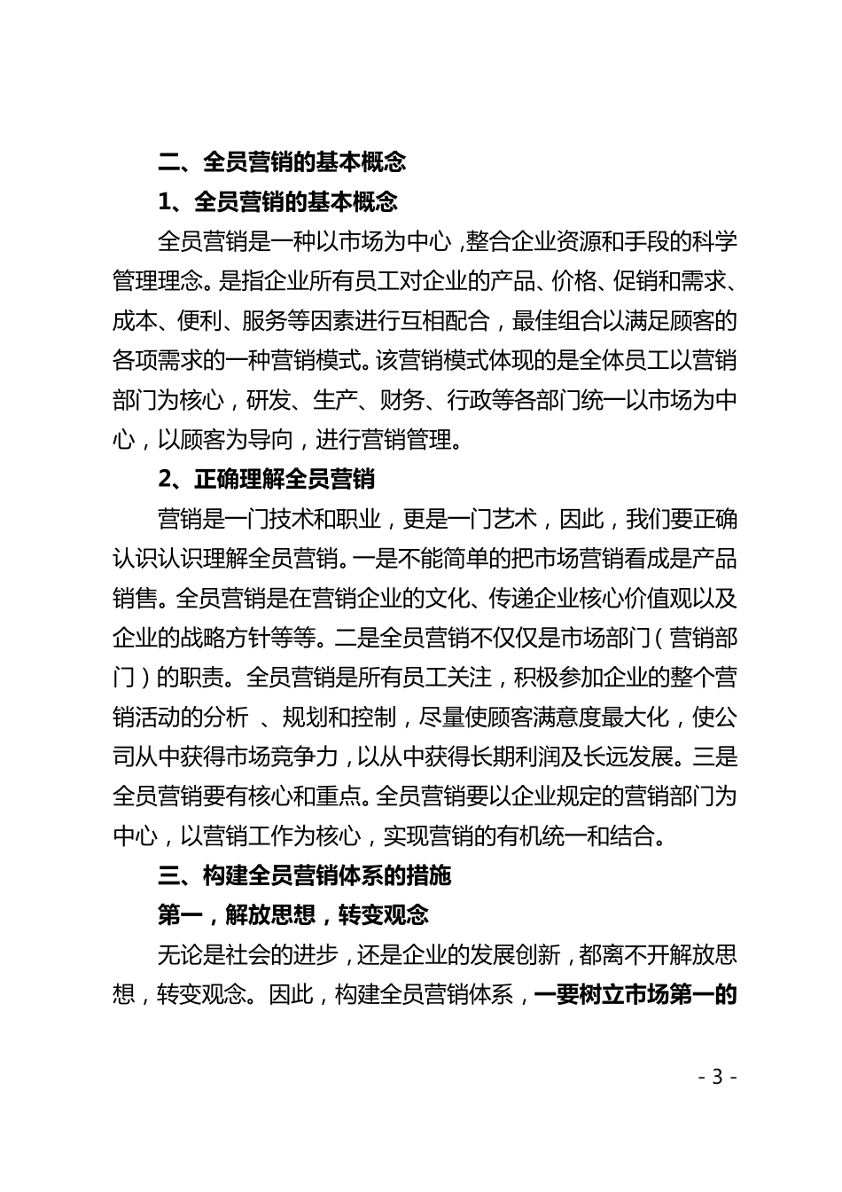 建立全员营销体系_第3页