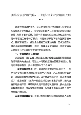 建立全员营销体系