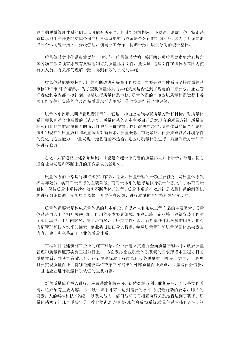 建立全面质量管理体系的作用及意义_第2页