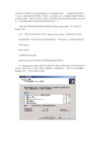 建立公司局域网,服务器如何配置