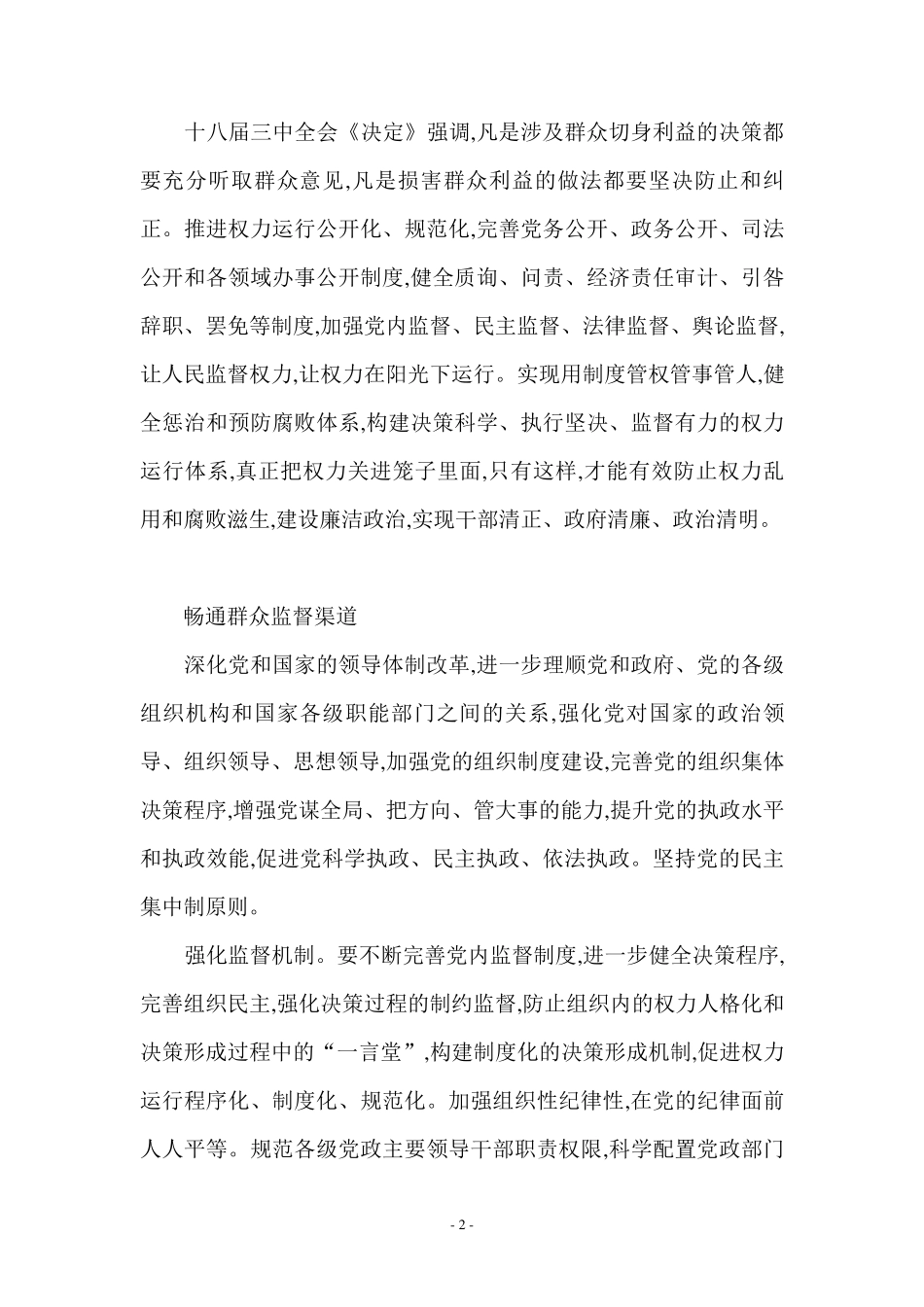 建立决策问责和纠错制度_第2页