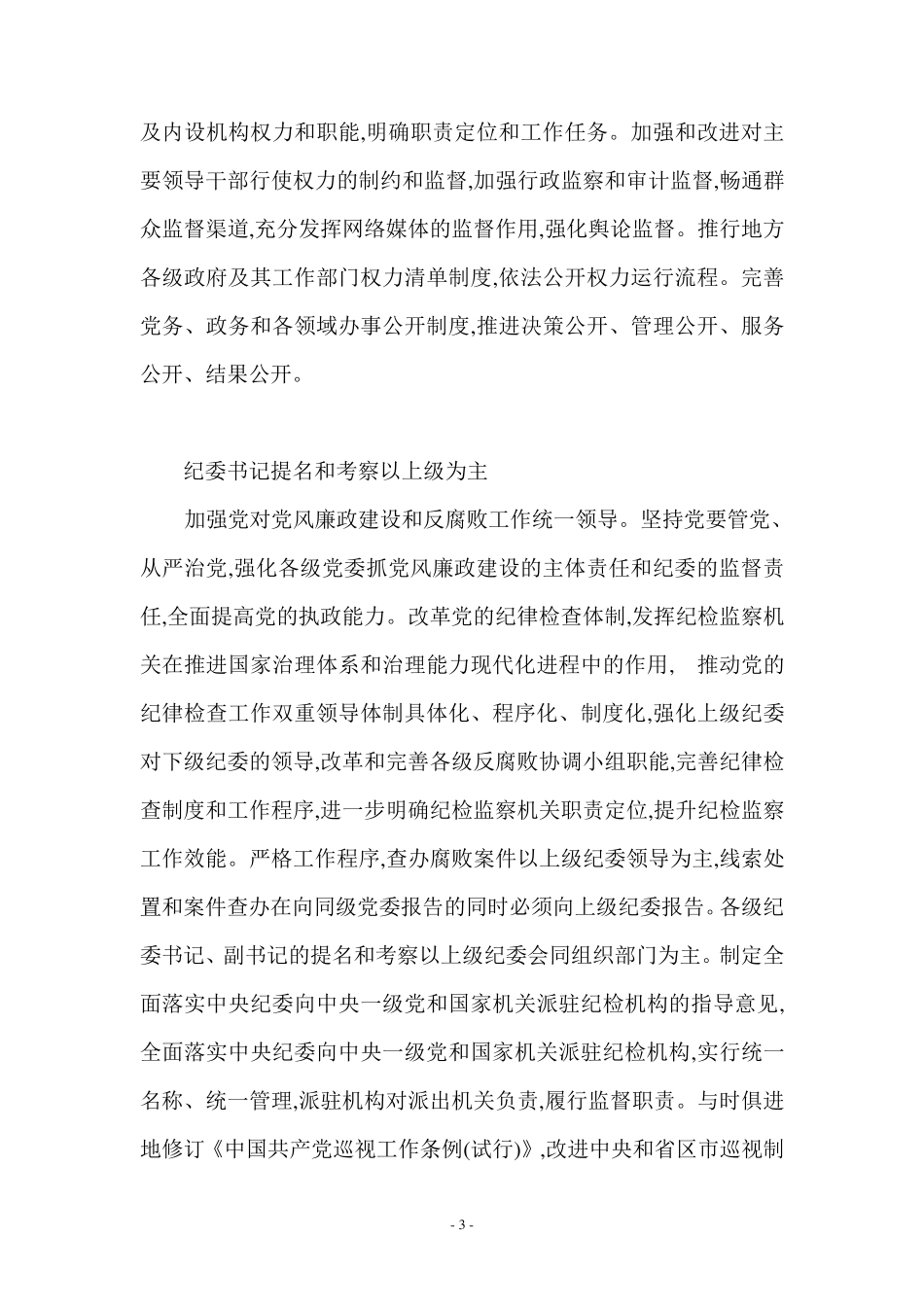 建立决策问责和纠错制度_第3页