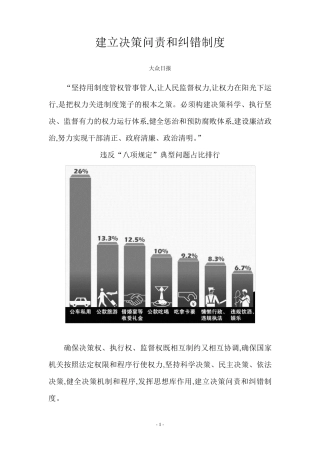 建立决策问责和纠错制度