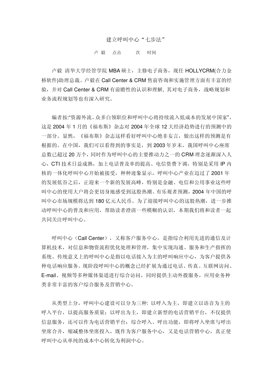 建立呼叫中心_第1页