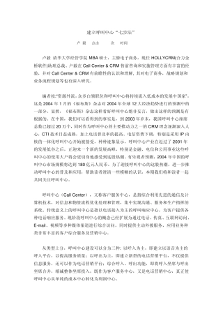 建立呼叫中心