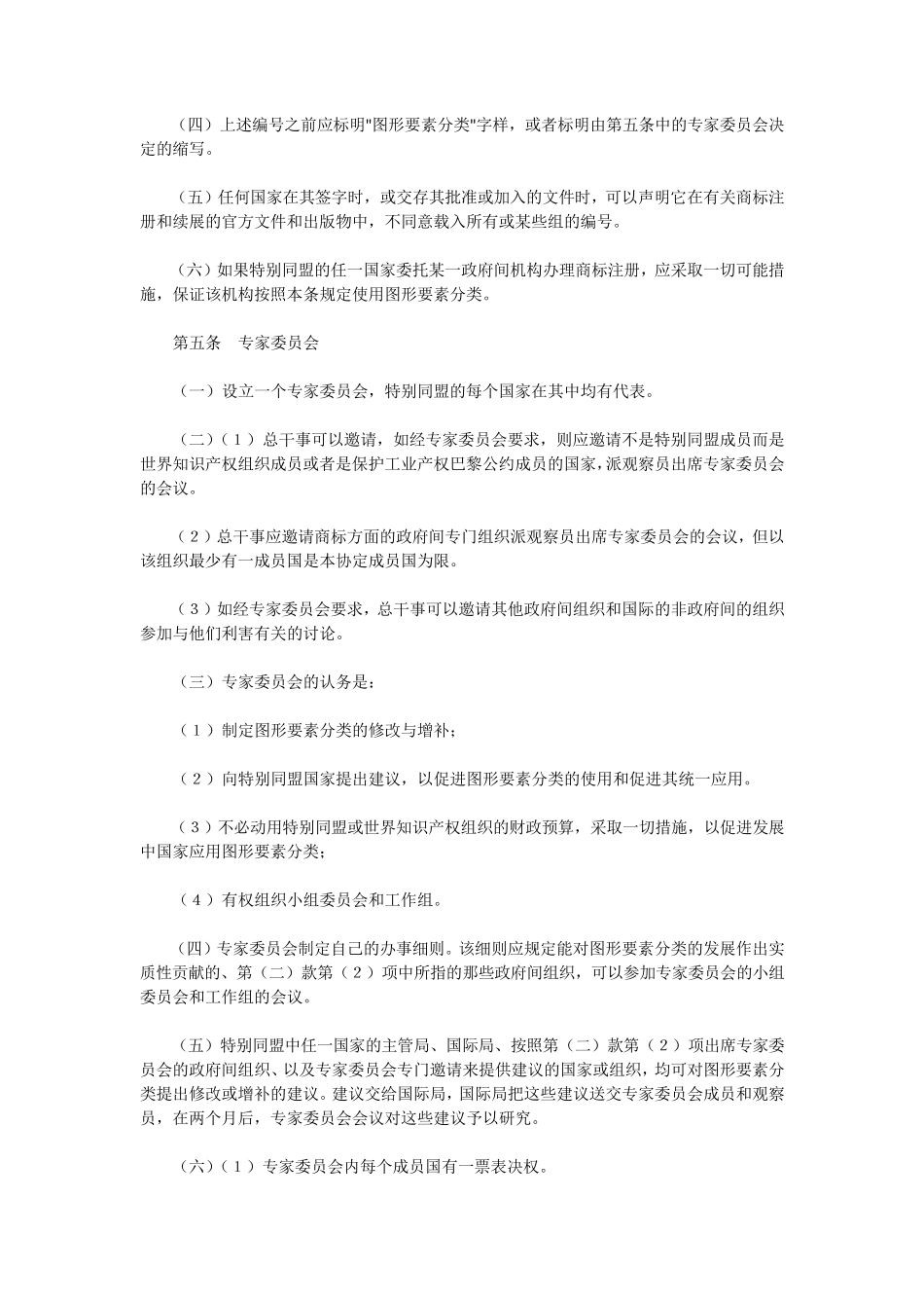 建立商标图形要素国际分类的维也纳协定_第2页