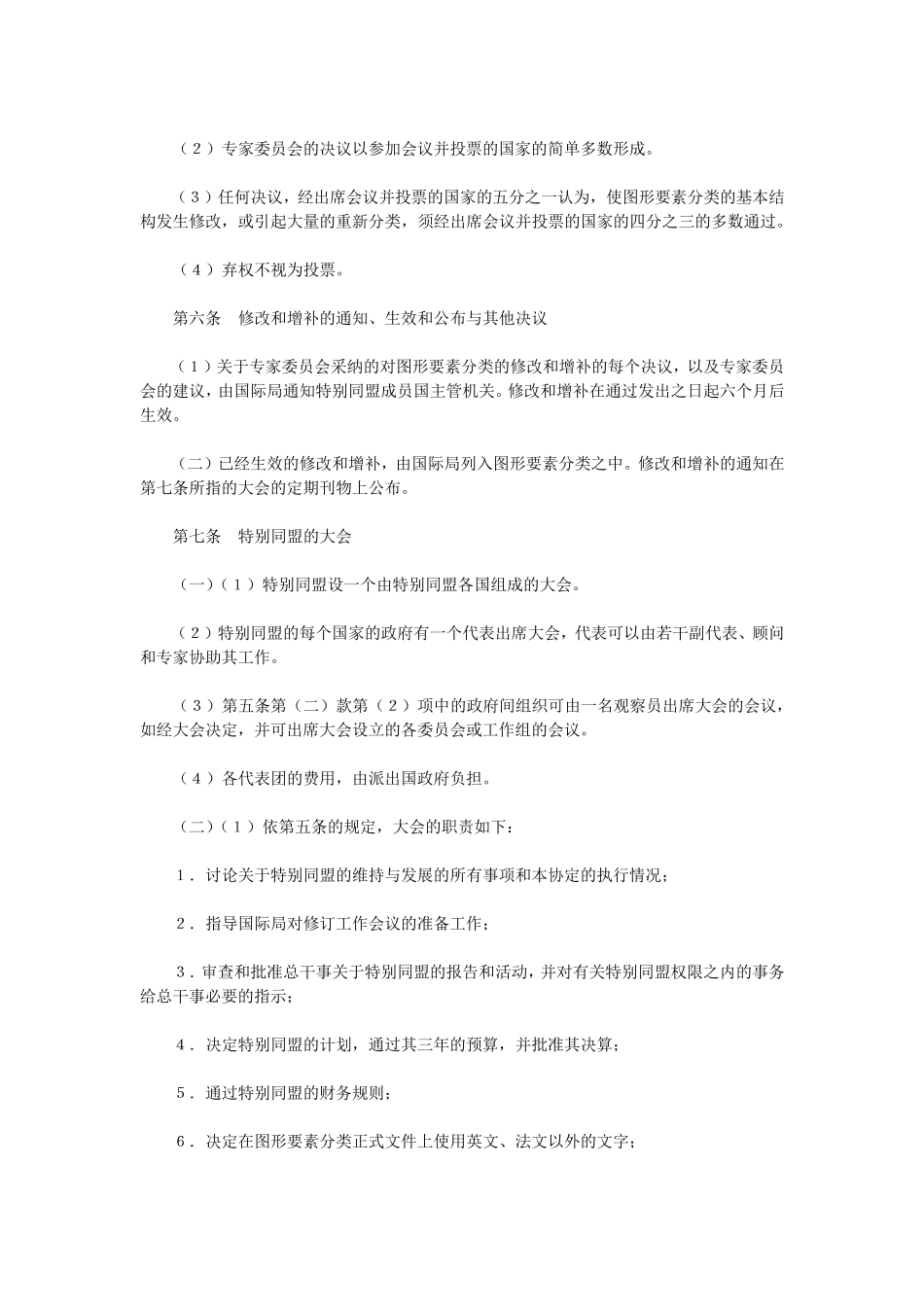 建立商标图形要素国际分类的维也纳协定_第3页