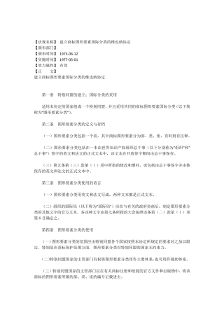 建立商标图形要素国际分类的维也纳协定