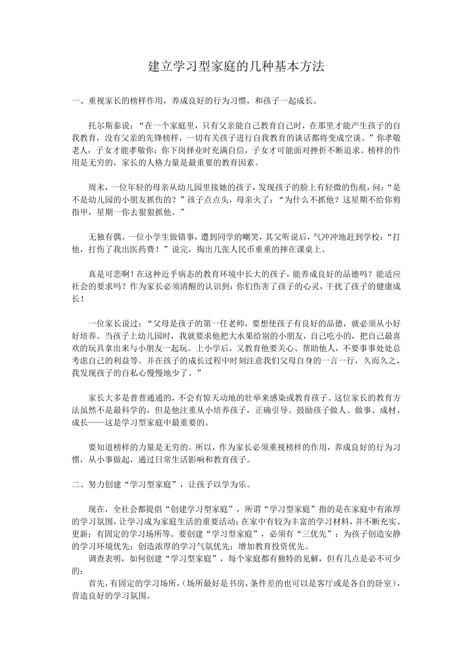 建立学习型家庭的几种基本方法_第1页