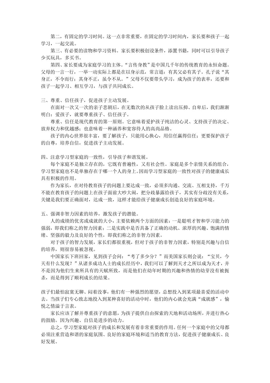 建立学习型家庭的几种基本方法_第2页