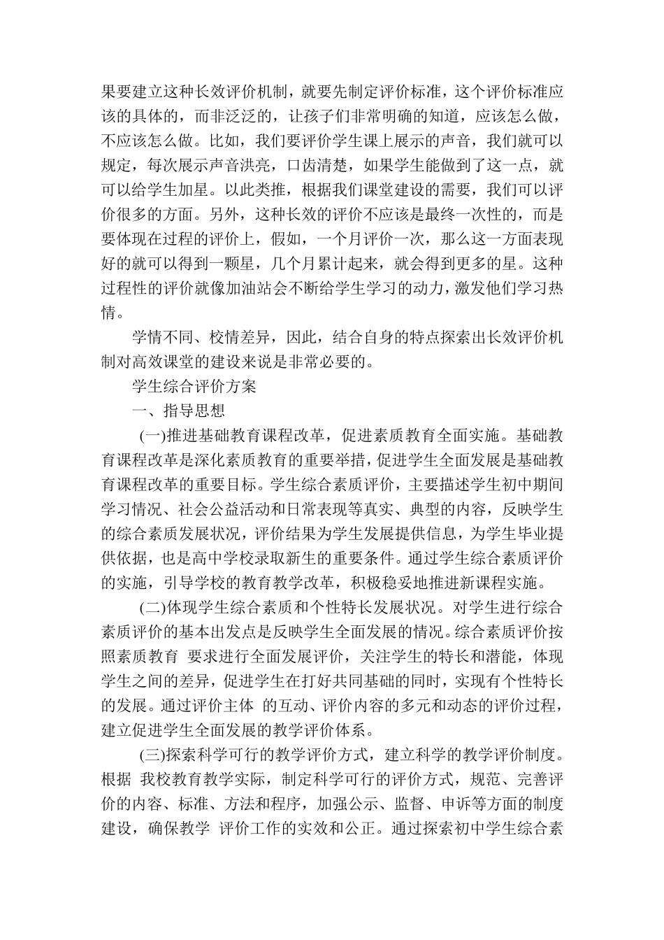 建立学生长效评价机制_第2页