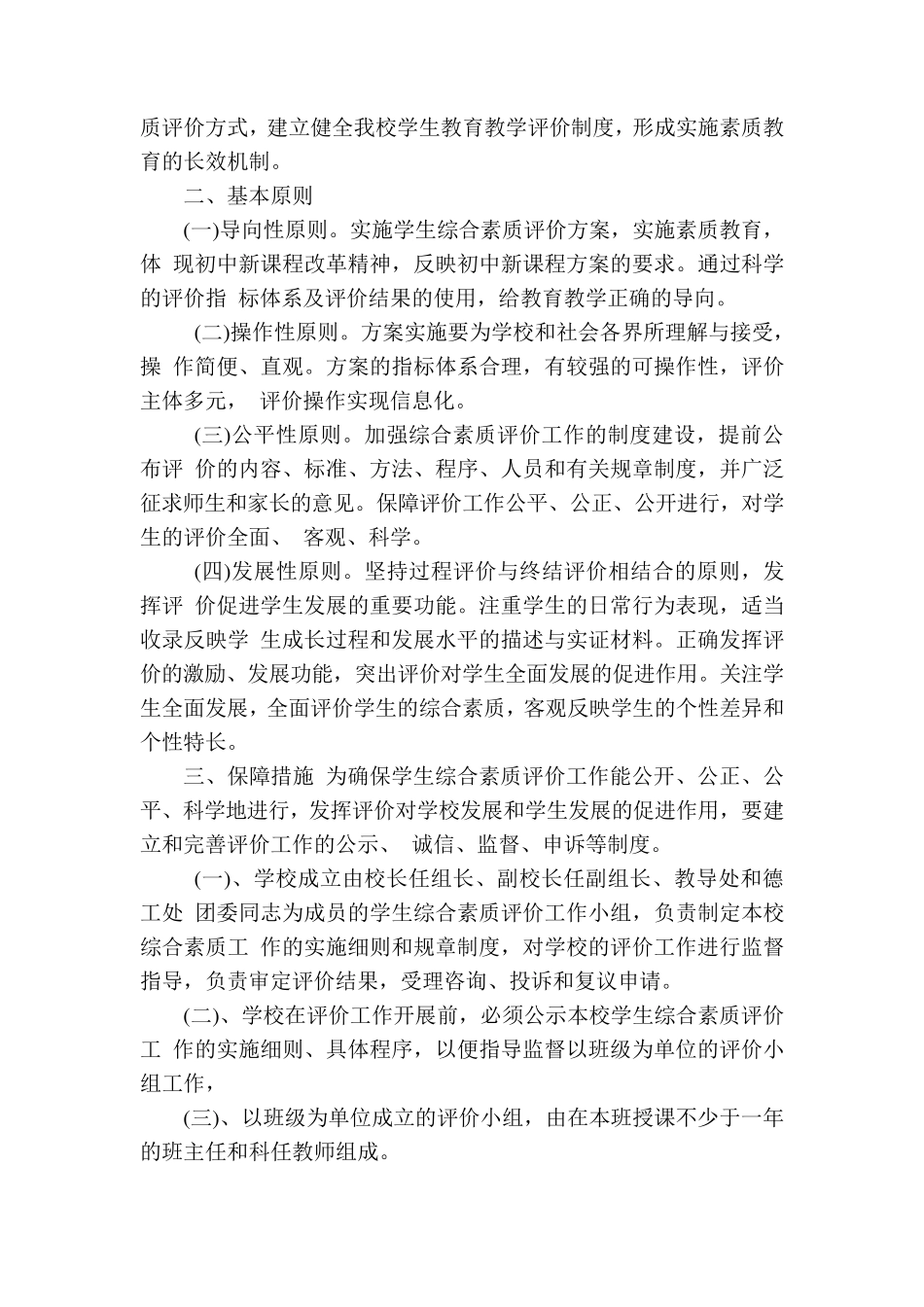 建立学生长效评价机制_第3页