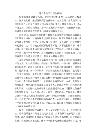 建立学生长效评价机制