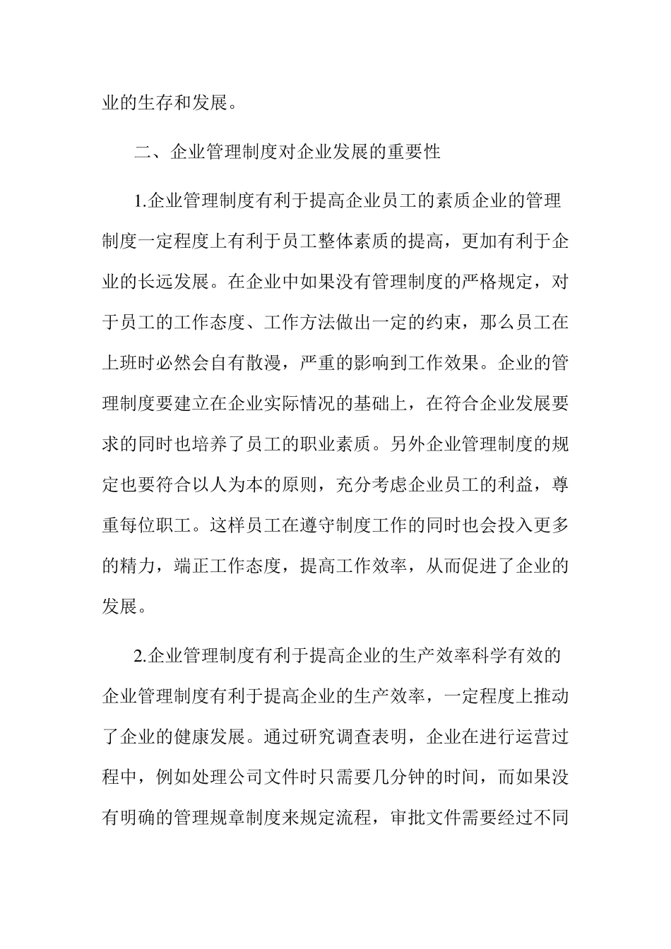 建立完善企业管理制度的重要性与措施_第2页
