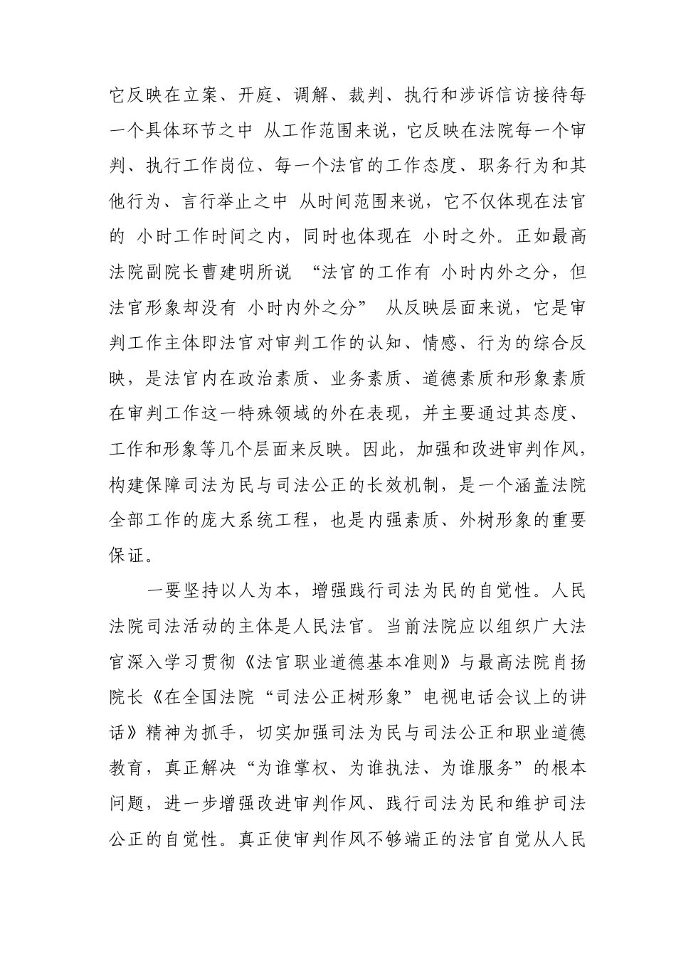 建立完善司法为民与司法公正保障机制的思考_第2页