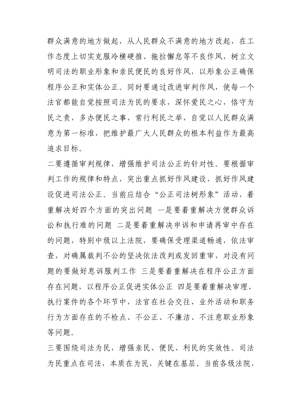 建立完善司法为民与司法公正保障机制的思考_第3页
