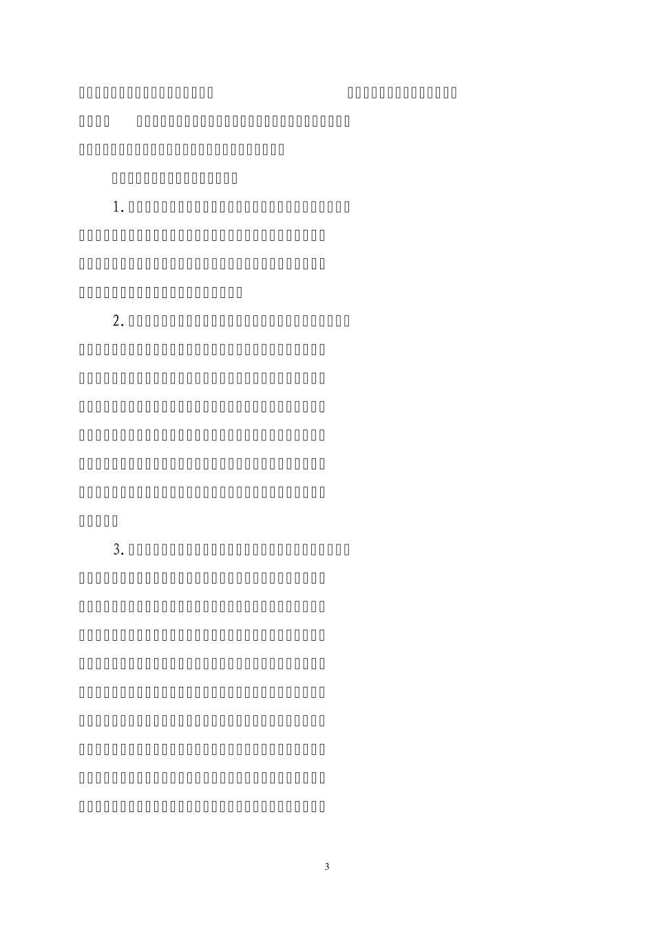 建立完善政务督办机制强力推动重点工作落实_第3页