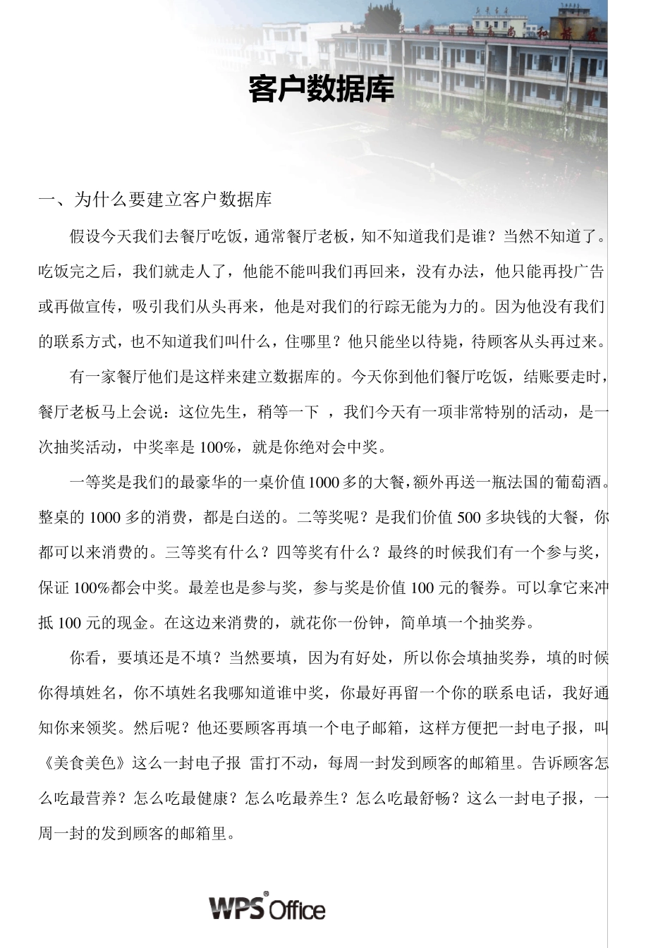 建立客户数据库_第1页